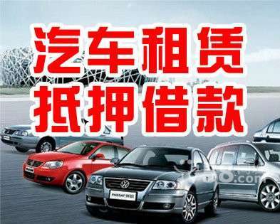 常州汽車租賃服務(wù) 價(jià)格實(shí)惠，車型多樣，租車便捷之選